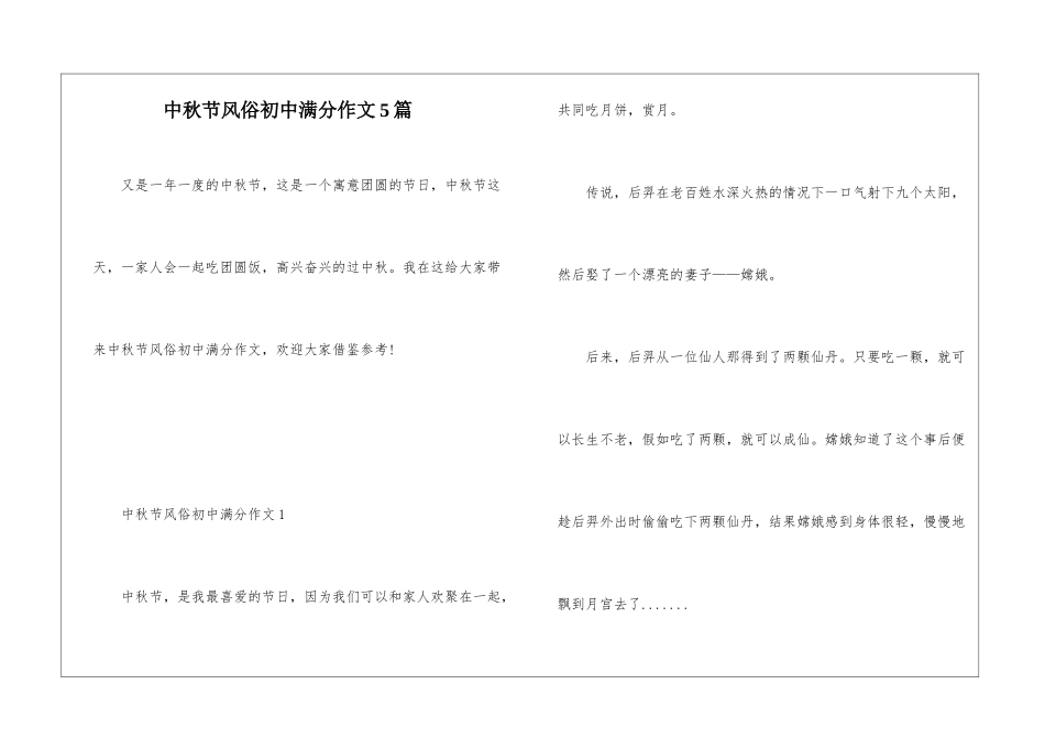 中秋节风俗初中满分作文5篇_第1页