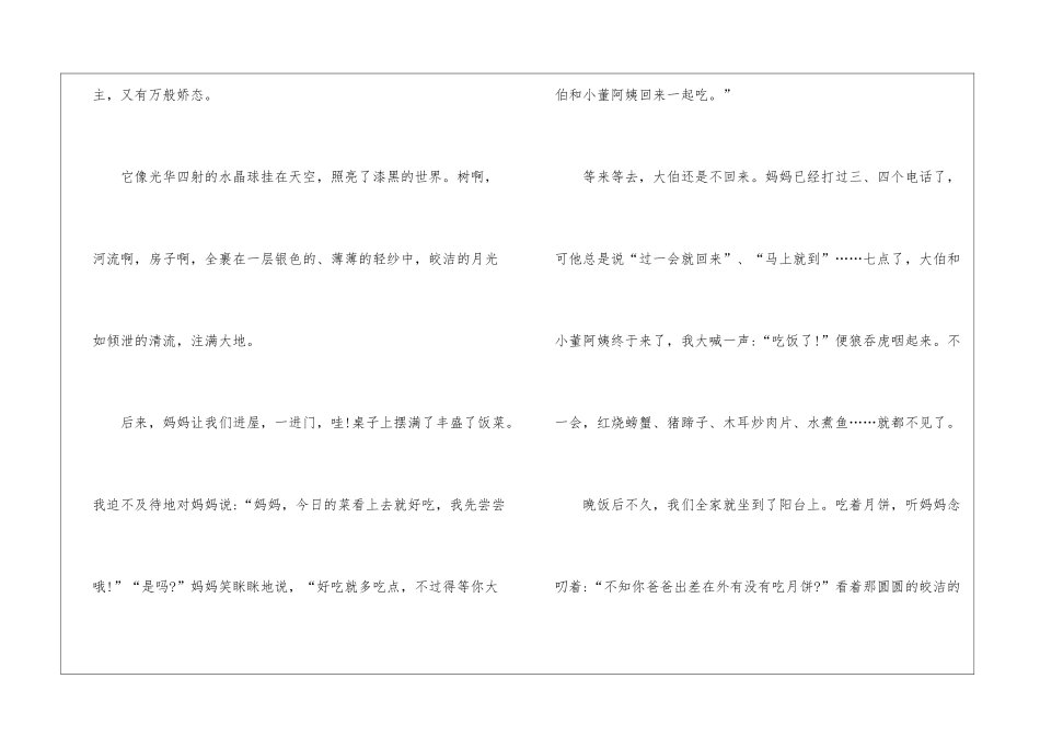 中秋节高三优秀作文600字5篇_第2页