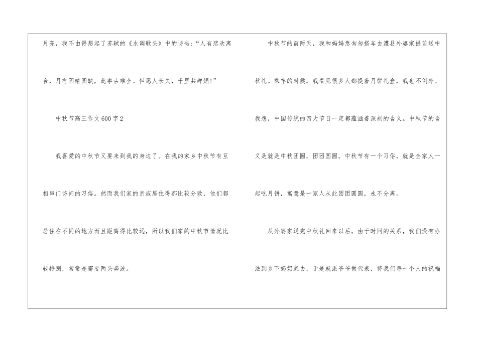 中秋节高三优秀作文600字5篇_第3页