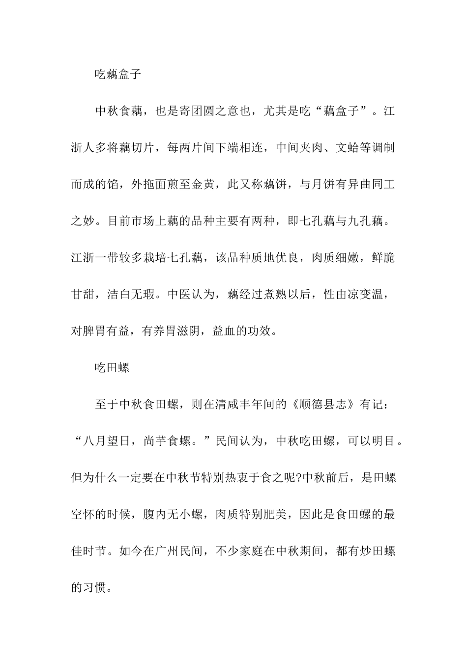 中秋节饮食活动资料_第2页