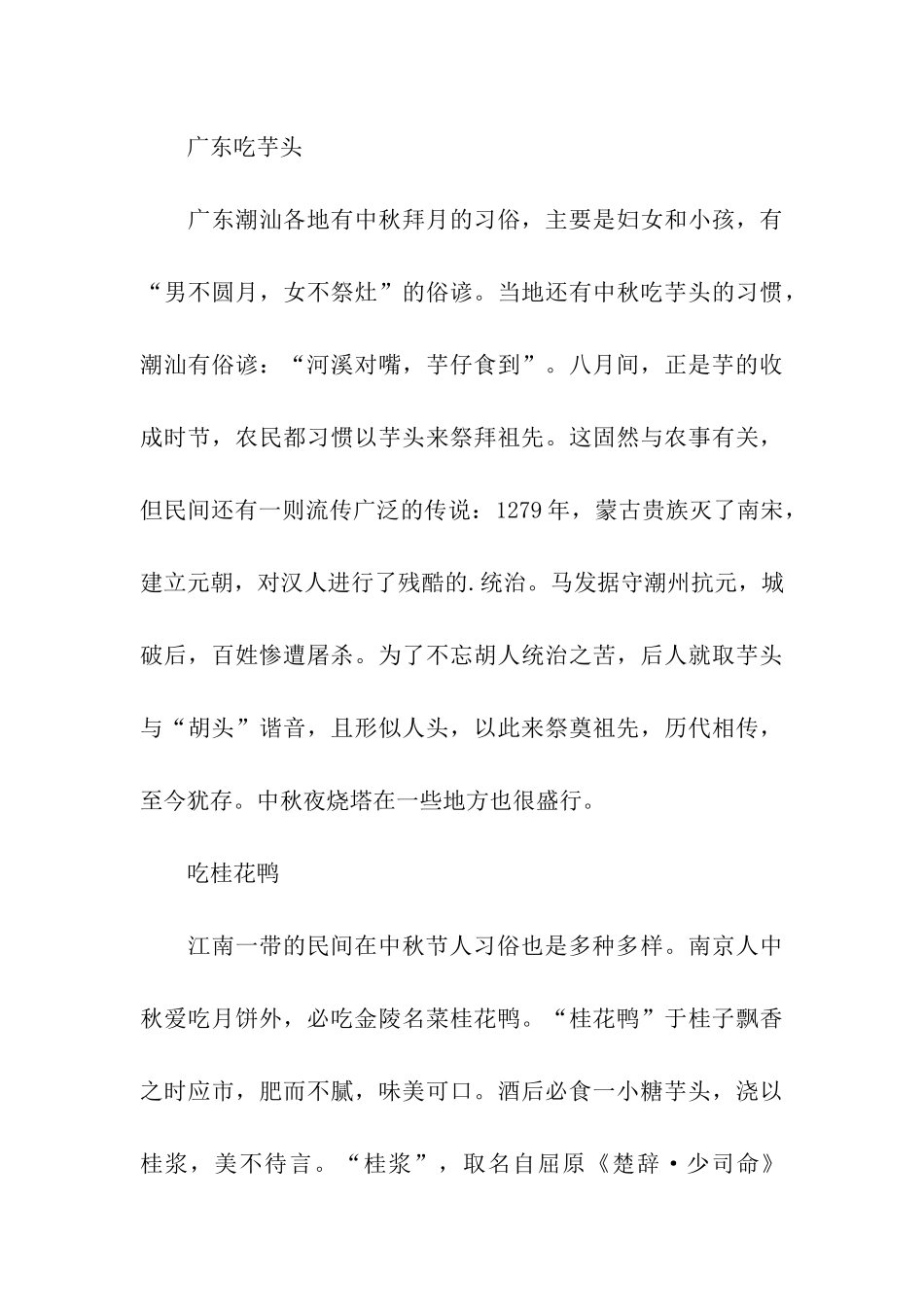 中秋节饮食活动资料_第3页