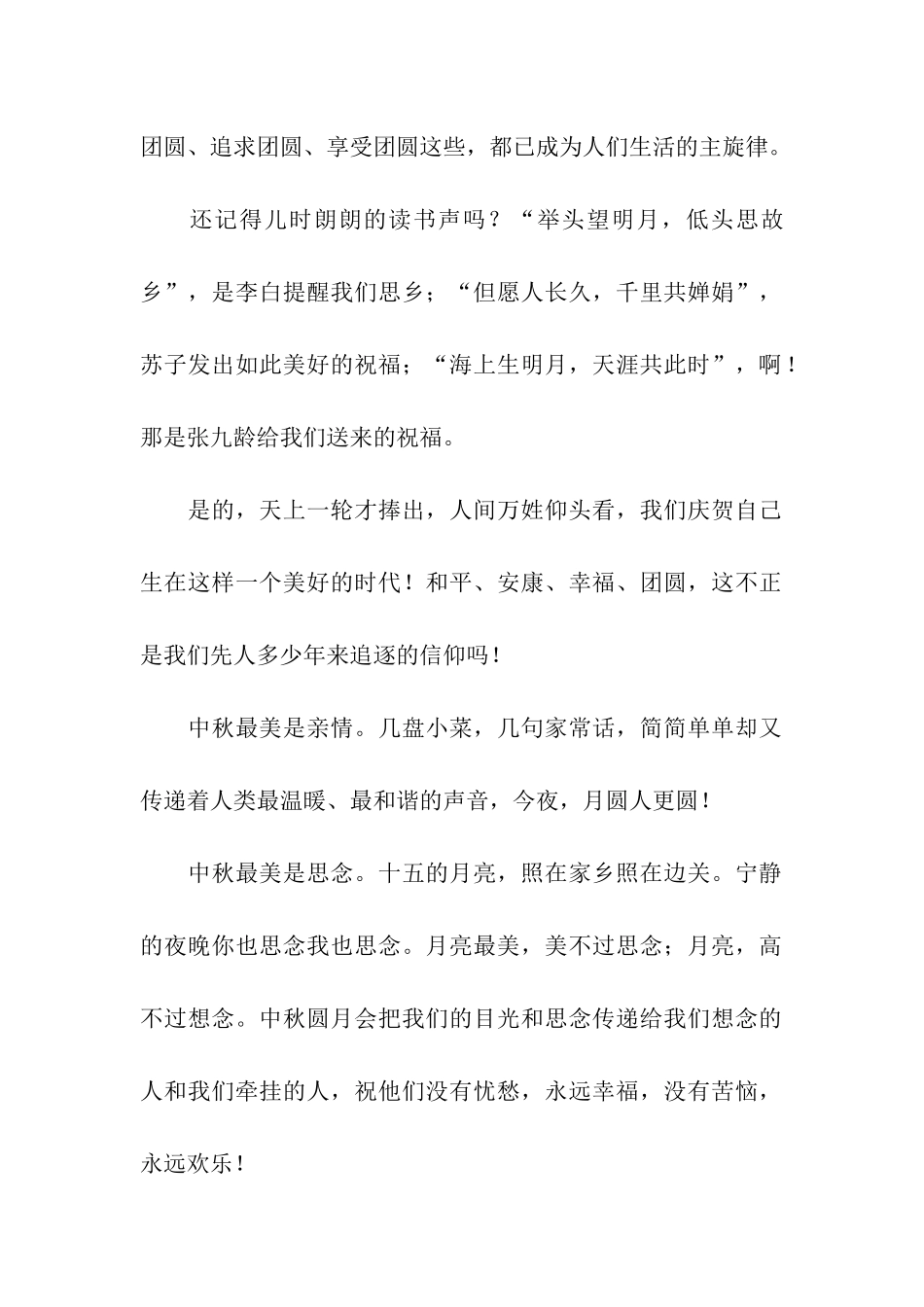 中秋节高中生演讲稿_第2页