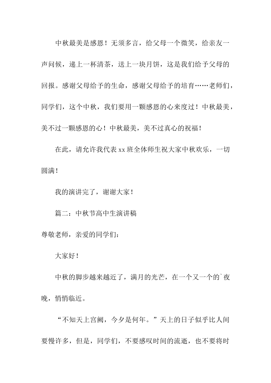 中秋节高中生演讲稿_第3页