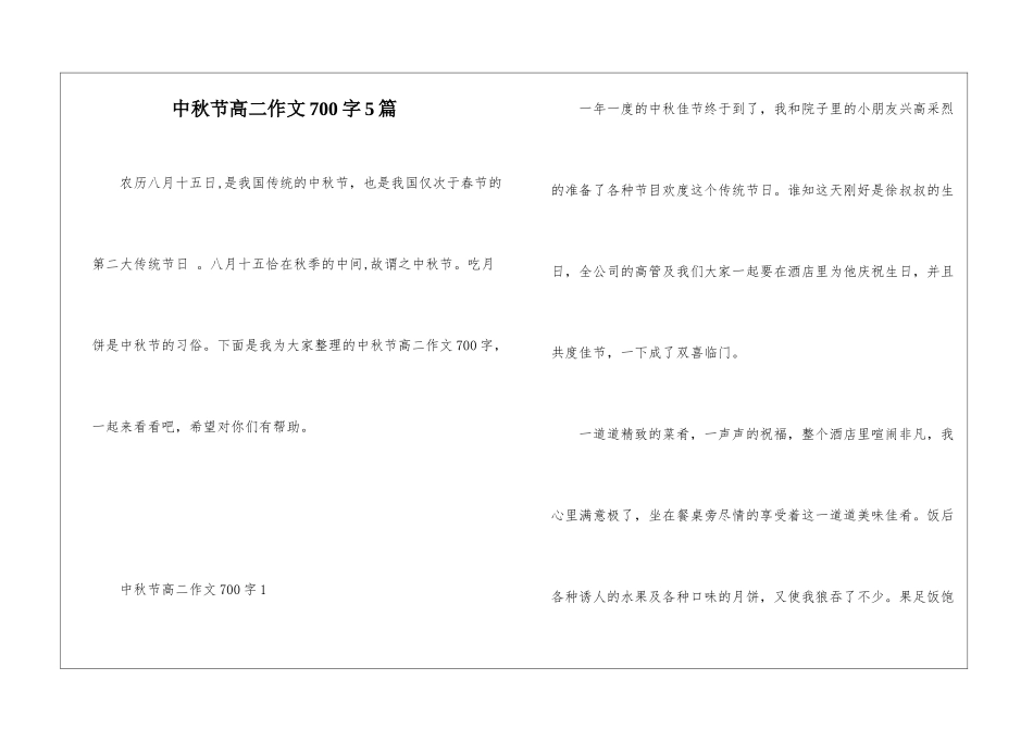 中秋节高二作文700字5篇_第1页