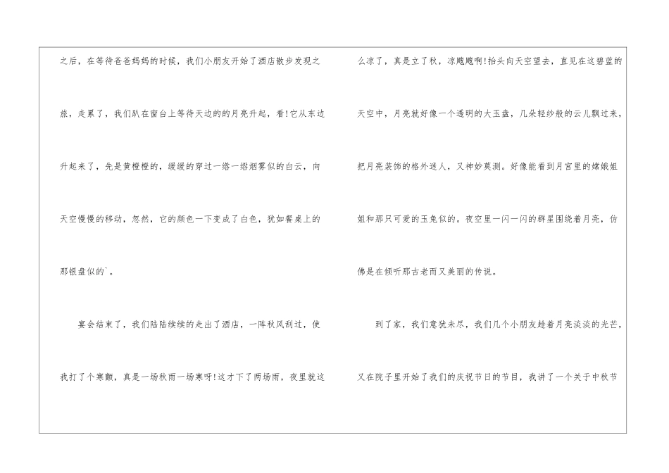 中秋节高二作文700字5篇_第2页