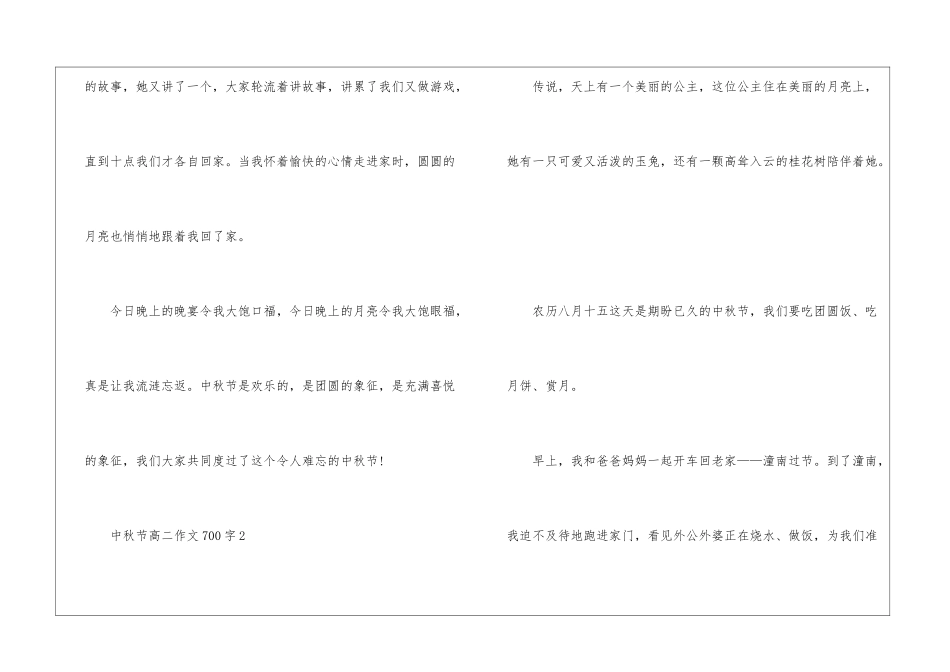 中秋节高二作文700字5篇_第3页