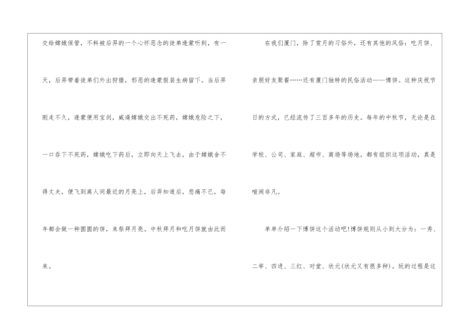 中秋节高二话题600字作文5篇_第2页