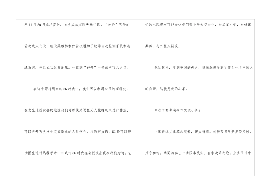 中秋节高考满分作文800字_第3页