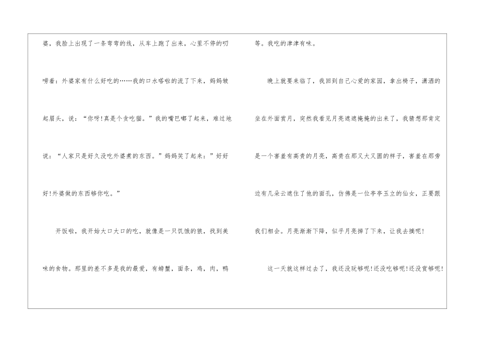 中秋节高考优秀作文600字5篇_第2页
