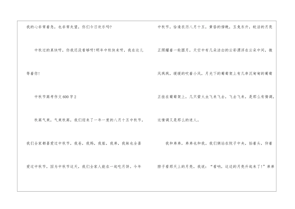 中秋节高考优秀作文600字5篇_第3页