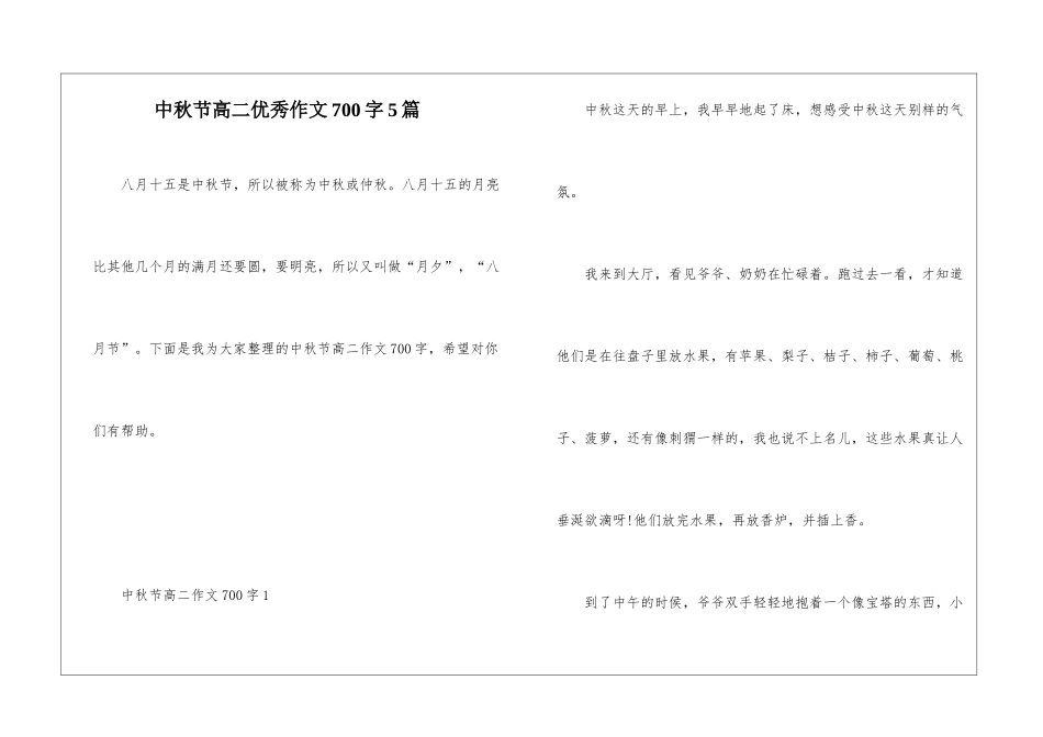 中秋节高二优秀作文700字5篇_第1页