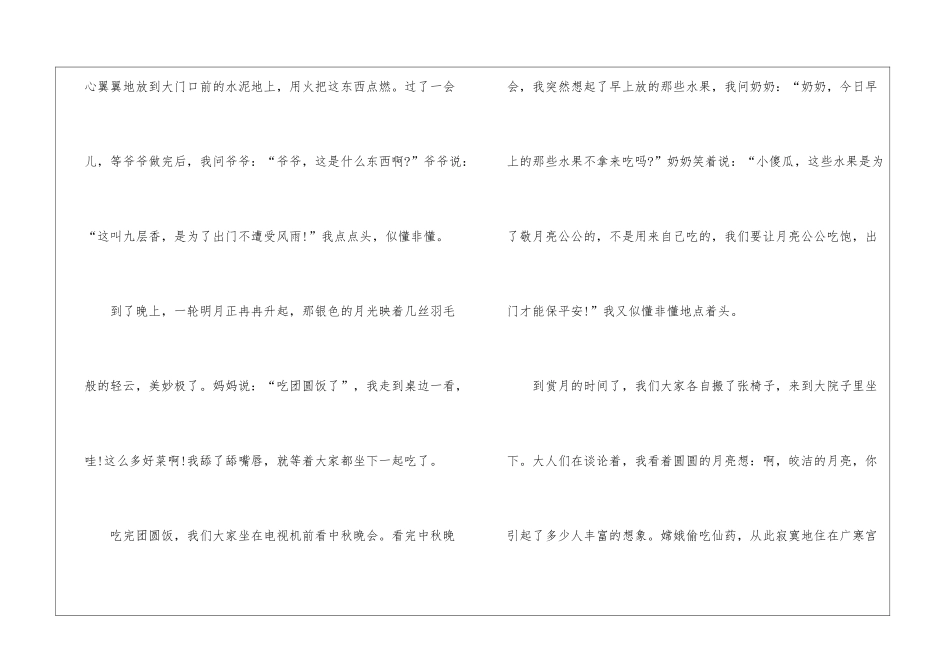 中秋节高二优秀作文700字5篇_第2页