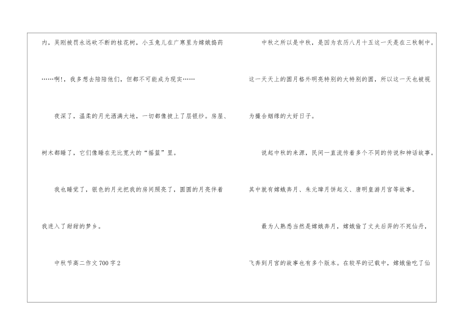 中秋节高二优秀作文700字5篇_第3页