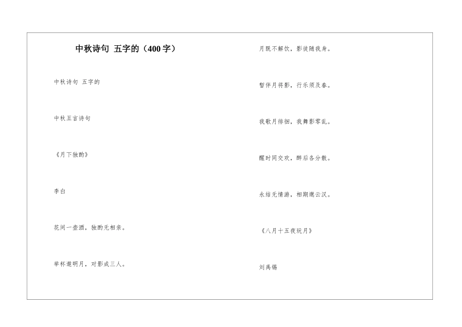 中秋诗句-五字的_第1页