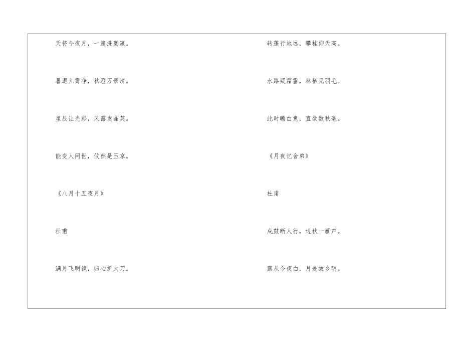中秋诗句-五字的_第2页