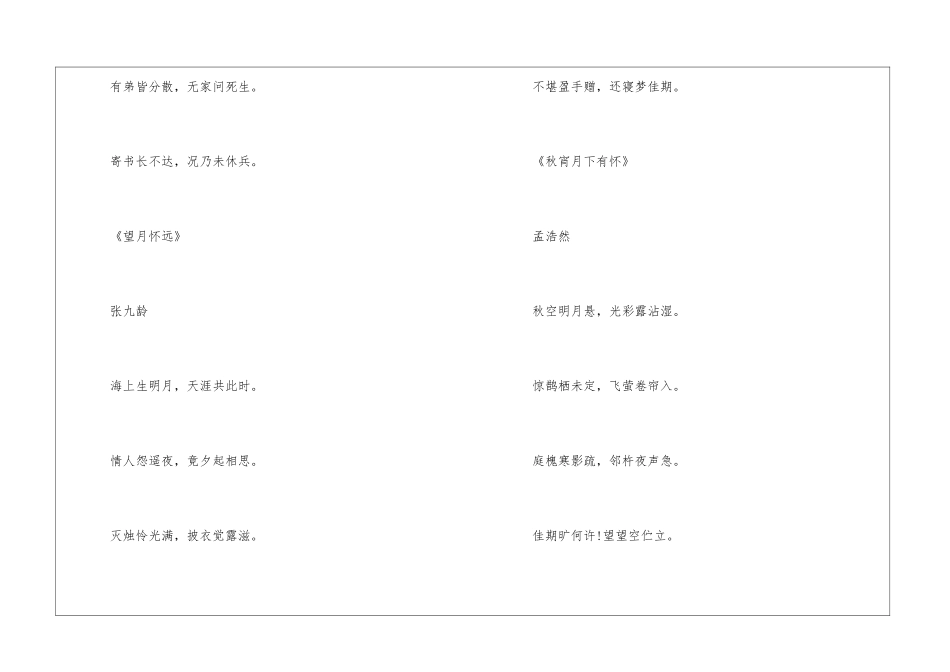 中秋诗句-五字的_第3页