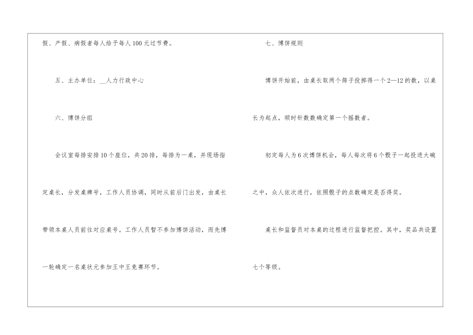 中秋营销活动方案5篇_第2页