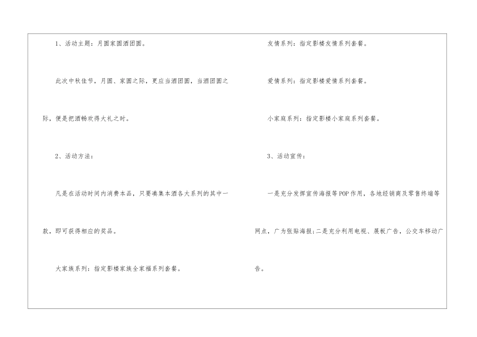 中秋营销活动策划方案5篇_第2页