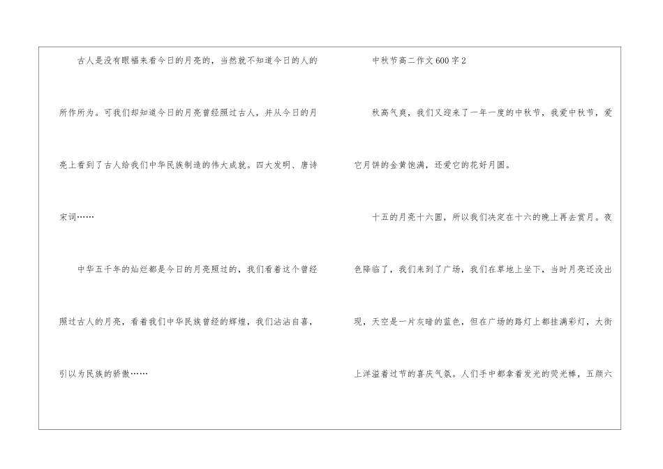 中秋节高二话题作文600字5篇_第3页