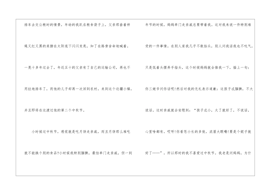 中秋话题的优秀叙事作文模板_第2页