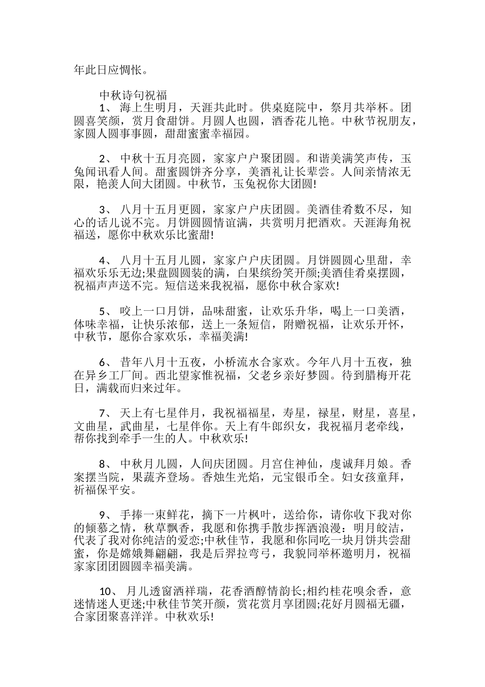 中秋诗句祝福_第2页