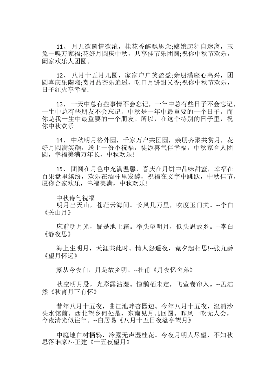 中秋诗句祝福_第3页