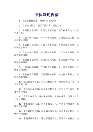 中秋诗句祝福