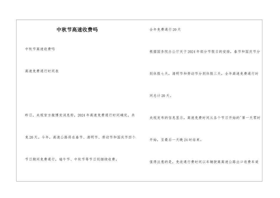 中秋节高速收费吗_第1页