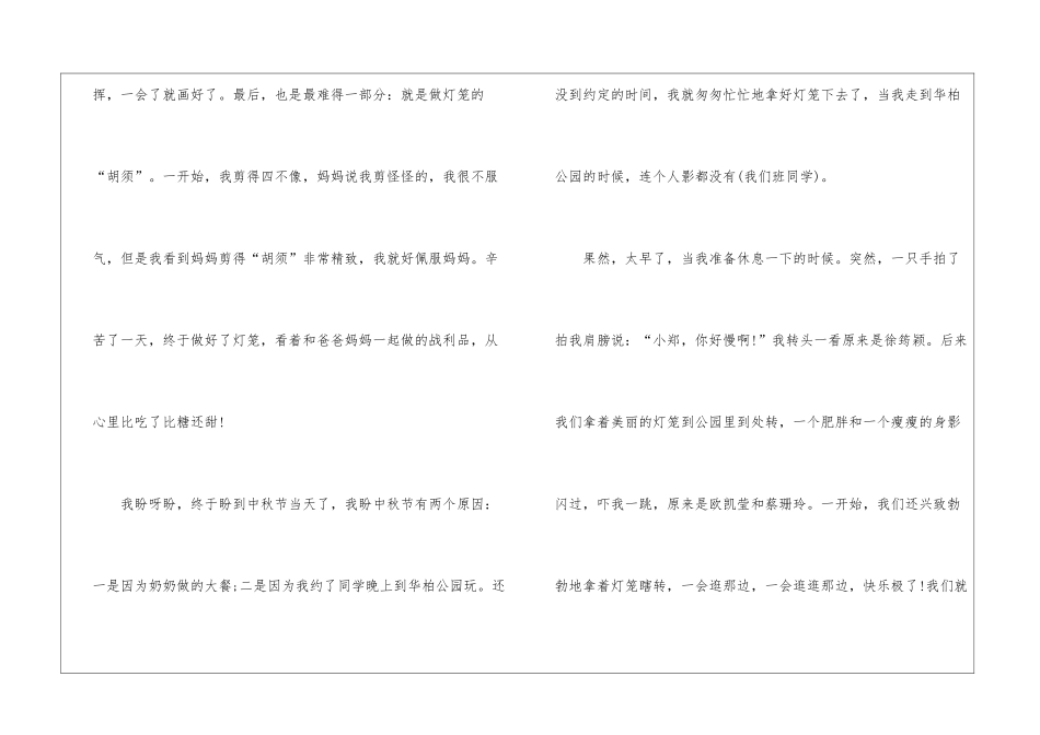 中秋赏月初二作文字5篇_第2页