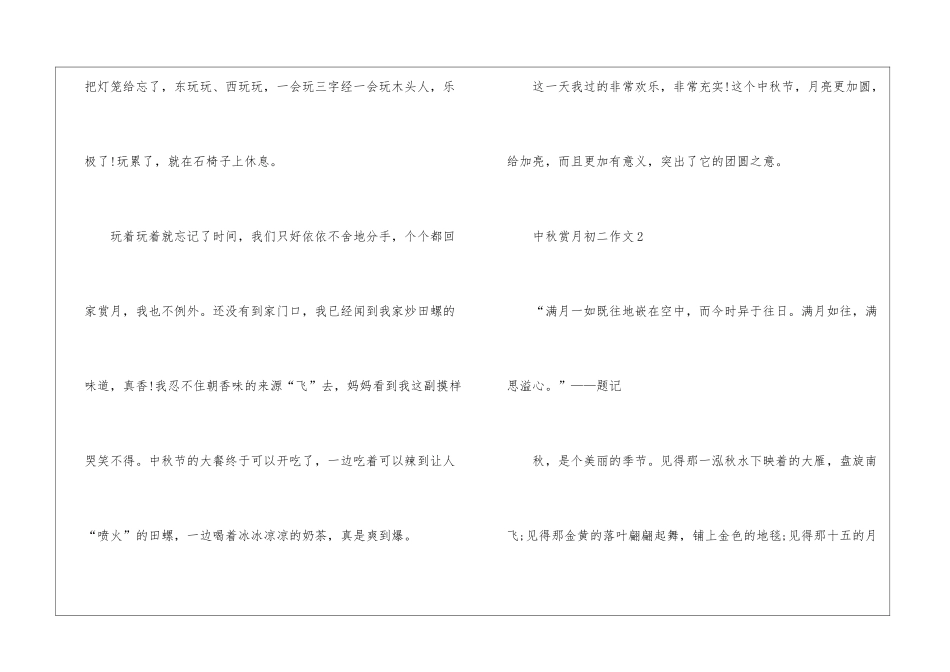 中秋赏月初二作文字5篇_第3页