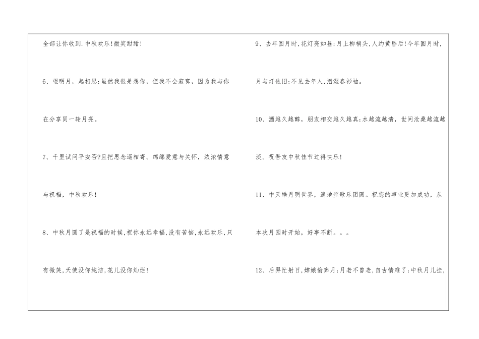 中秋节黑板报板块_第2页