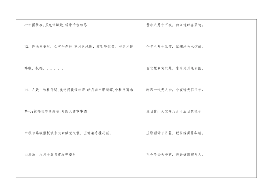 中秋节黑板报板块_第3页