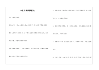 中秋节黑板报板块