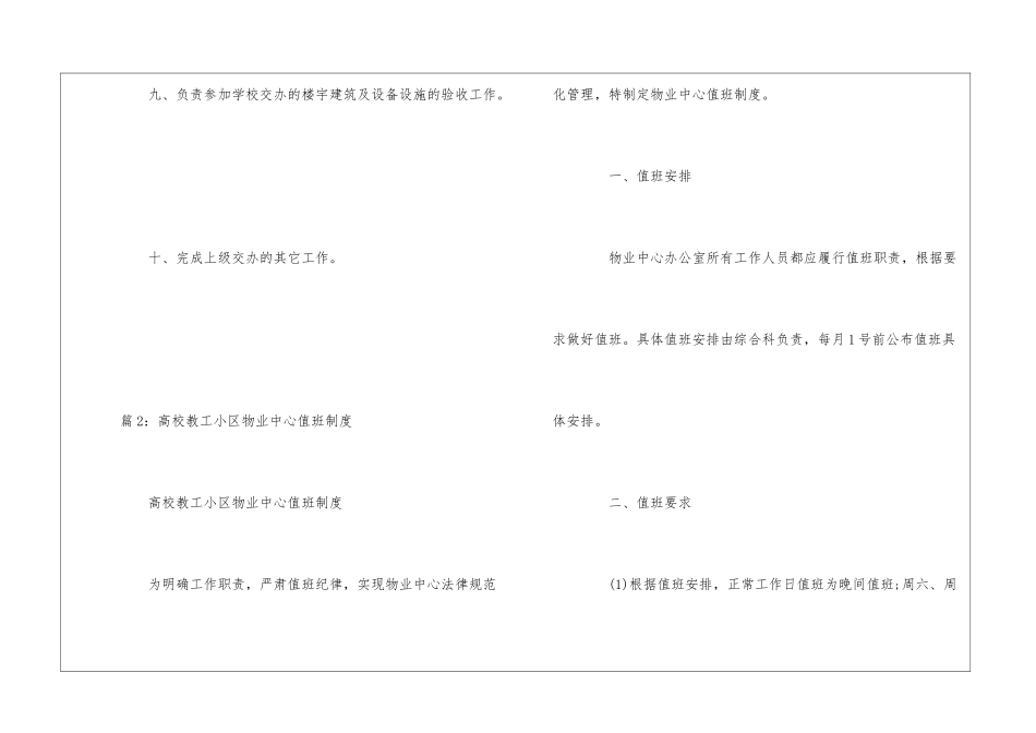 中科大学物业中心职责范围--_第2页