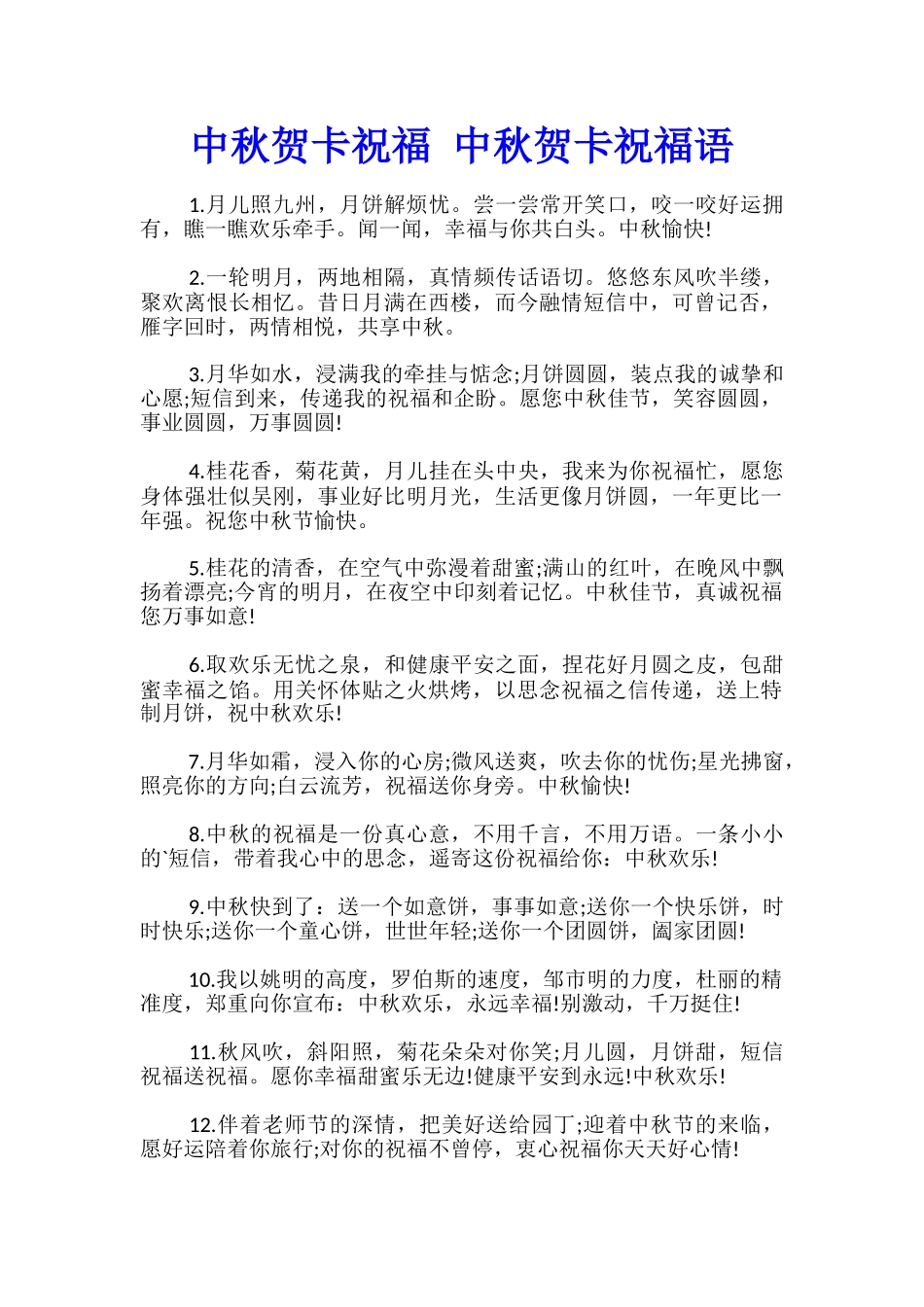 中秋贺卡祝福-中秋贺卡祝福语_第1页