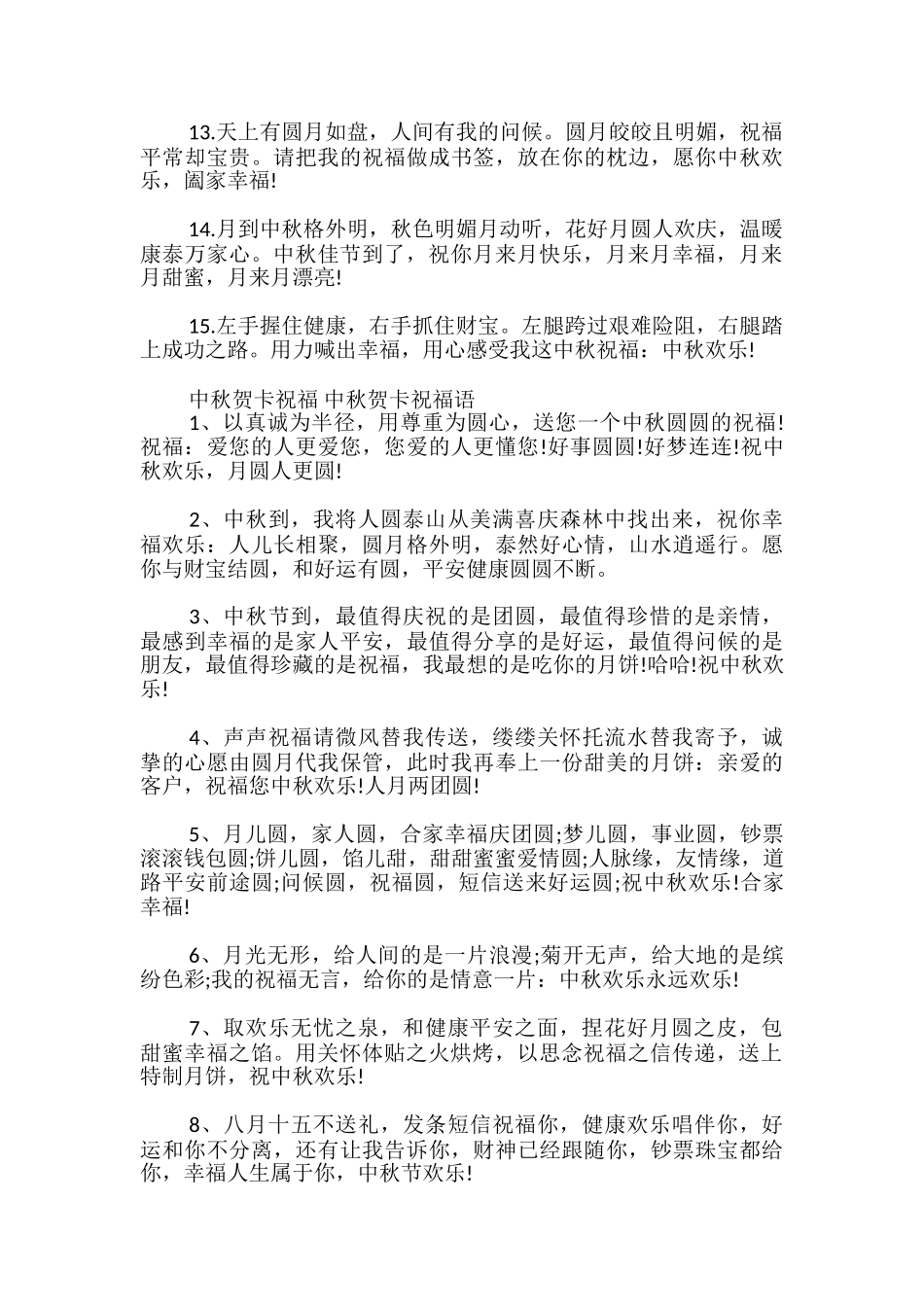 中秋贺卡祝福-中秋贺卡祝福语_第2页