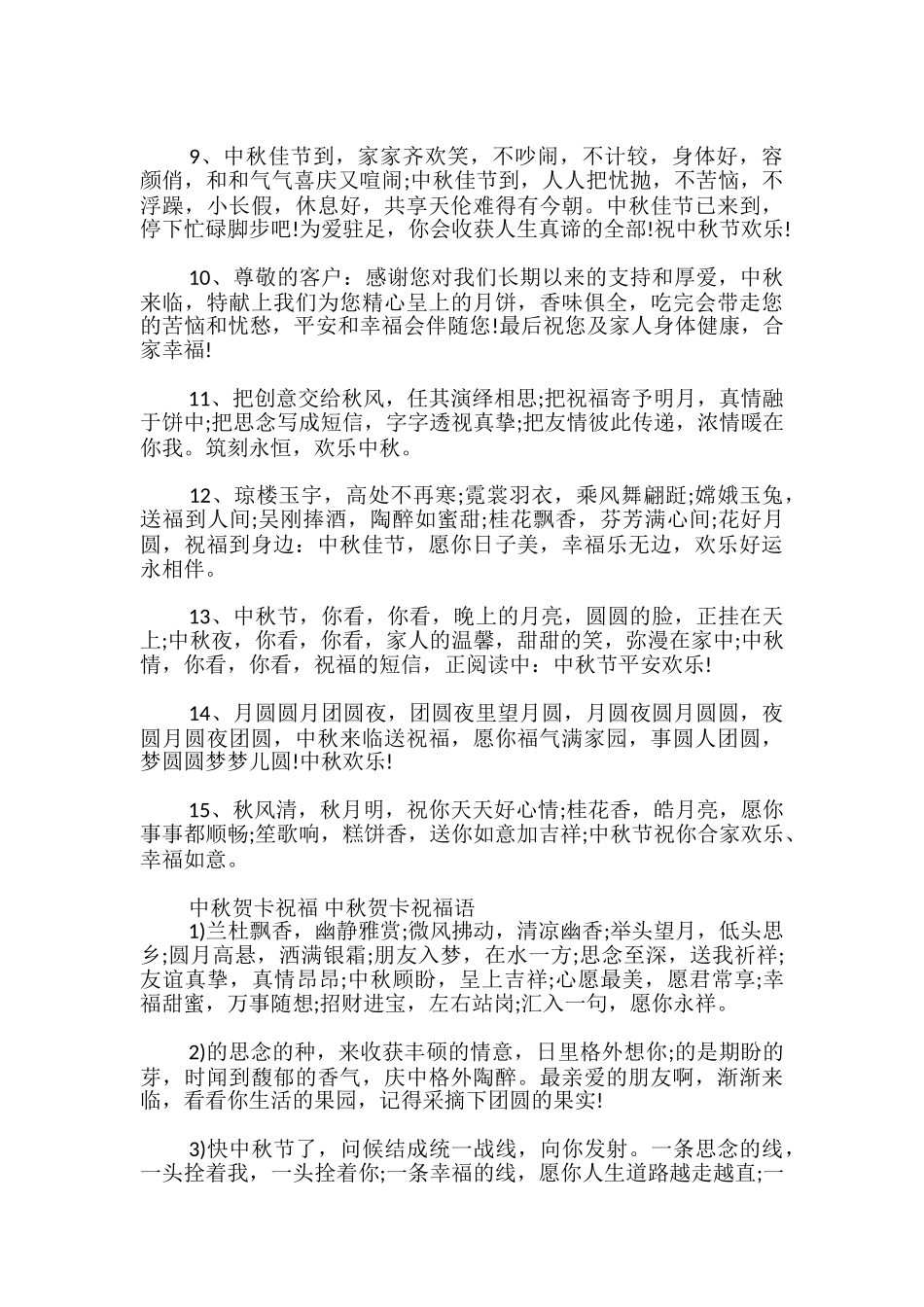 中秋贺卡祝福-中秋贺卡祝福语_第3页