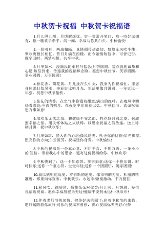 中秋贺卡祝福-中秋贺卡祝福语