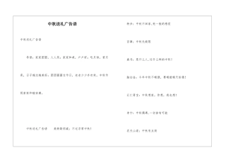 中秋送礼广告语