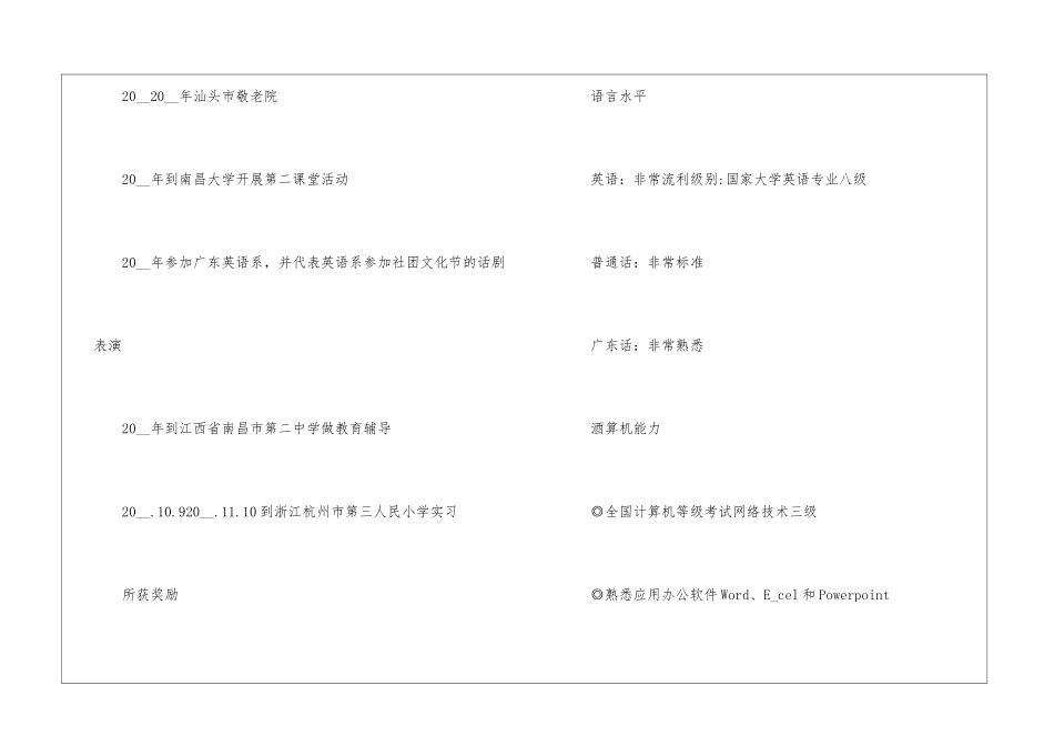 中等教育个人求职应聘简历5篇2024_第3页