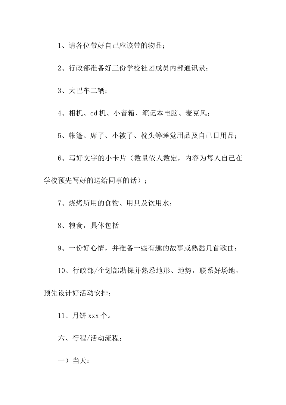 中秋针对学生的活动方案_第2页