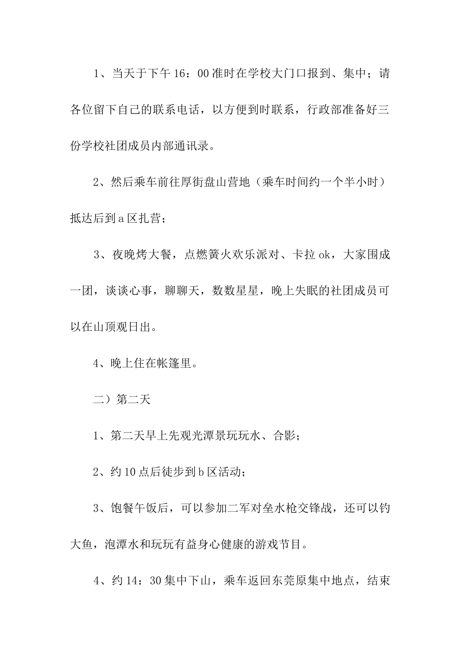 中秋针对学生的活动方案_第3页