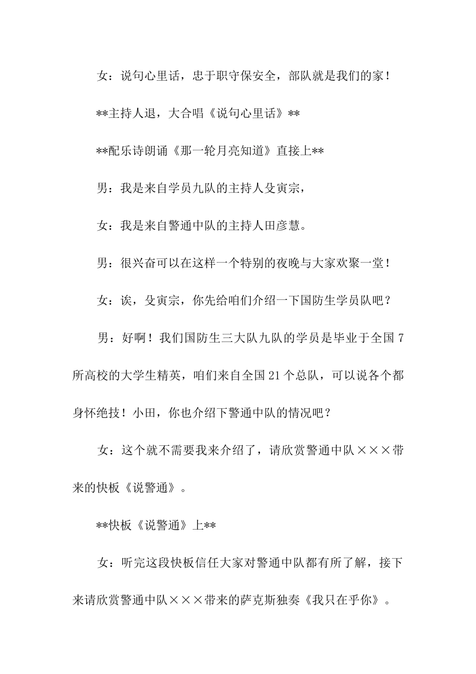 中科晚会主持稿_第3页