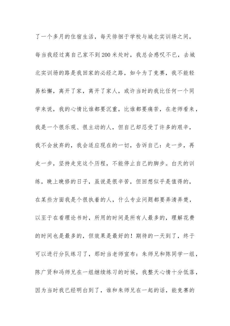中等职业技术学校技能竞赛比赛总结-_第2页