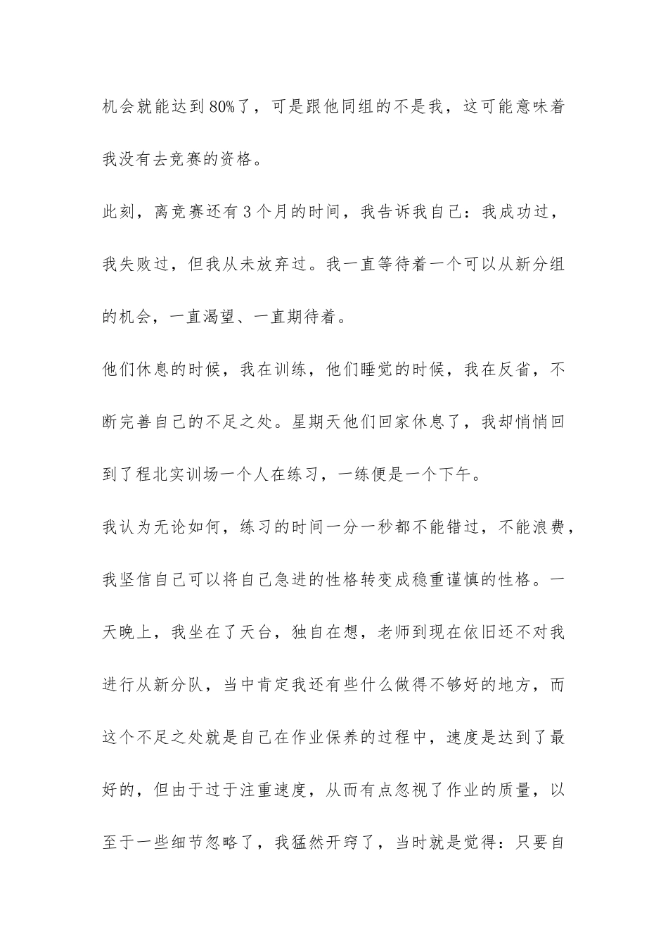 中等职业技术学校技能竞赛比赛总结-_第3页
