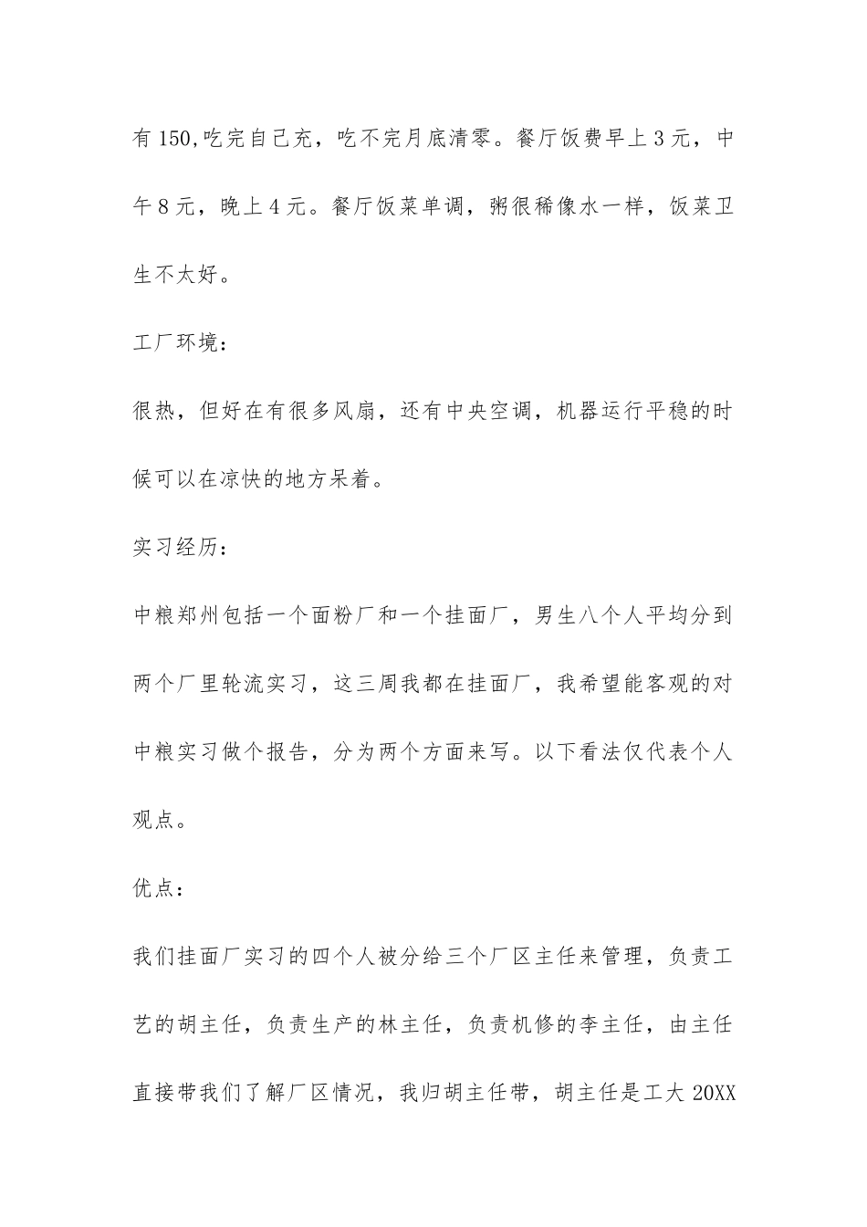中粮郑州挂面厂实习报告-_第2页