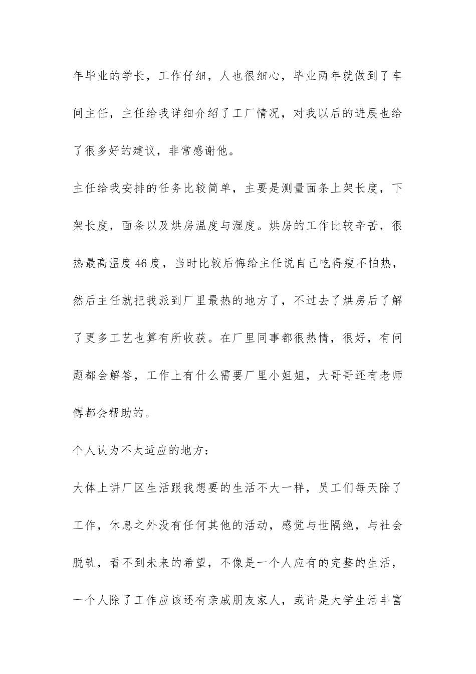 中粮郑州挂面厂实习报告-_第3页
