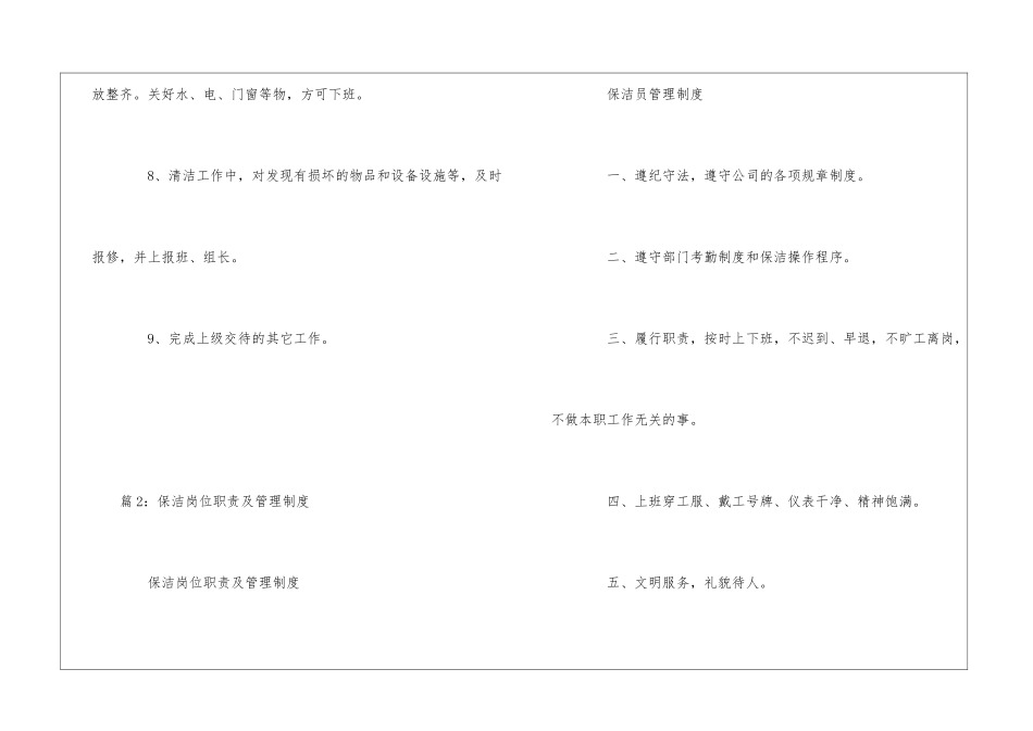 中科大物业保洁部员工岗位职责--_第2页