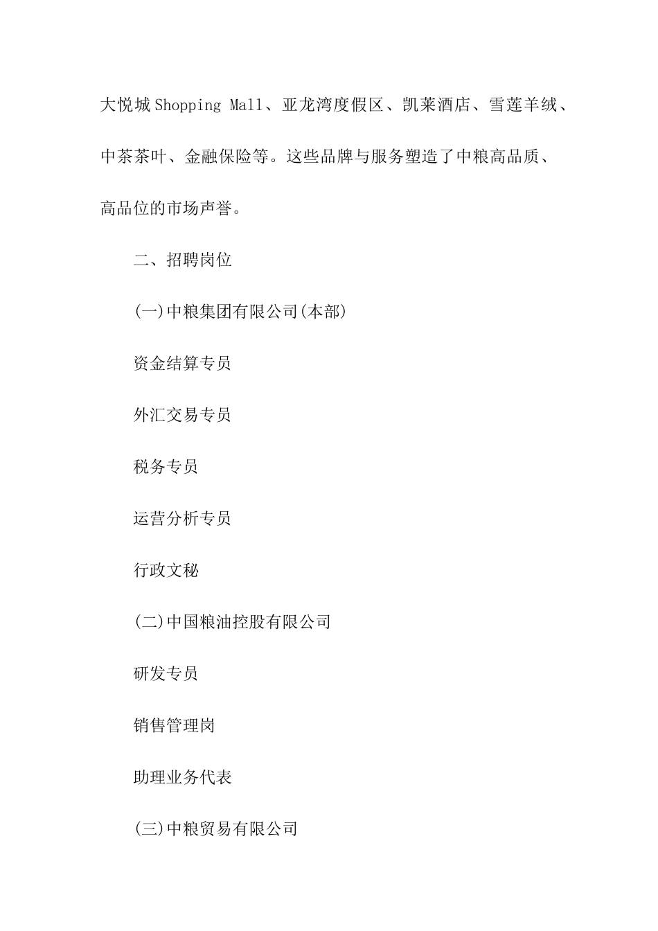 中粮集团2024校园招聘_第2页