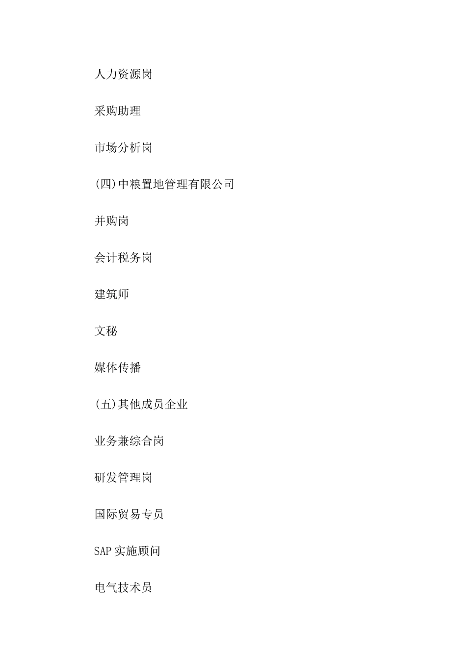 中粮集团2024校园招聘_第3页